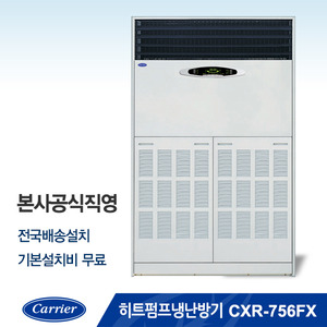 [본사공식직영] 히트펌프 냉난방기 CXR-756FX (냉방면적 : 200.0㎡ / 난방면적 : 197.6㎡)